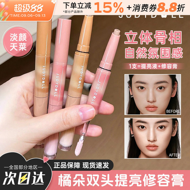 橘朵斜修双头修容笔一支两用图片