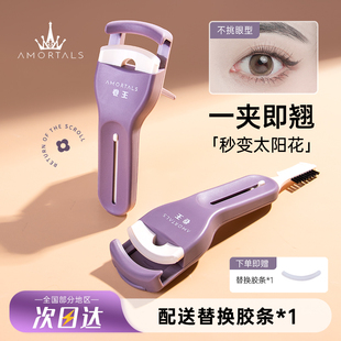 尔木萄卷王睫毛夹卷翘持久定型局部太阳花广角便携式 葡官方女 新款