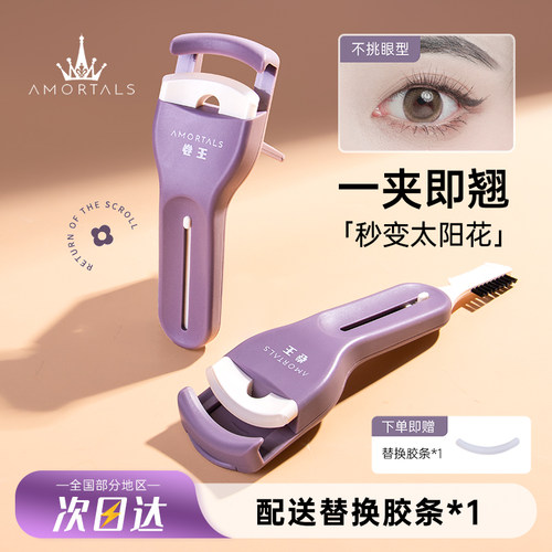 尔木萄卷睫毛夹广角便携式