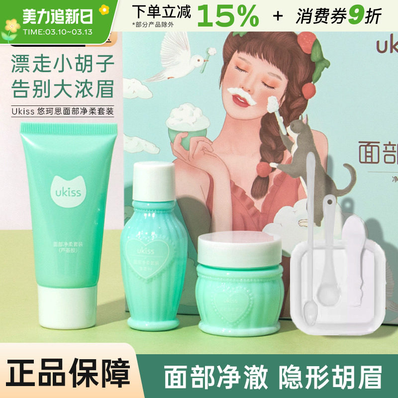 ukiss漂胡剂唇毛漂白剂膏小胡子眉毛汗毛不永久女生漂眉膏悠珂思