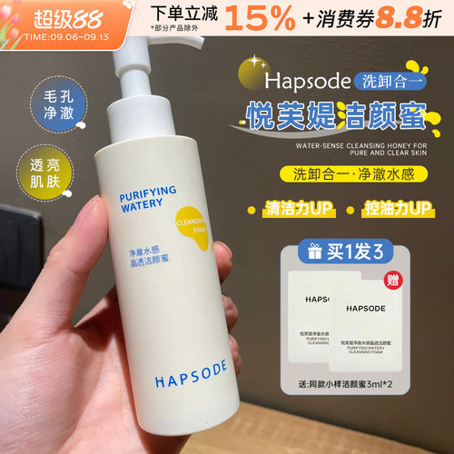 Hapsode/悦芙媞氨基酸洁颜蜜温和