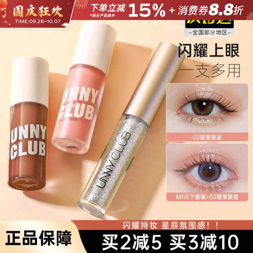 悠宜unny液体眼影超闪