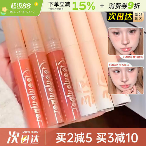 LEEMEMBER/荔萌蜜瓜系列唇蜜显白