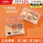 FLORTTE花洛莉亚三色遮瑕膏遮盖泪沟黑眼圈斑点修容遮暇盘落利亚