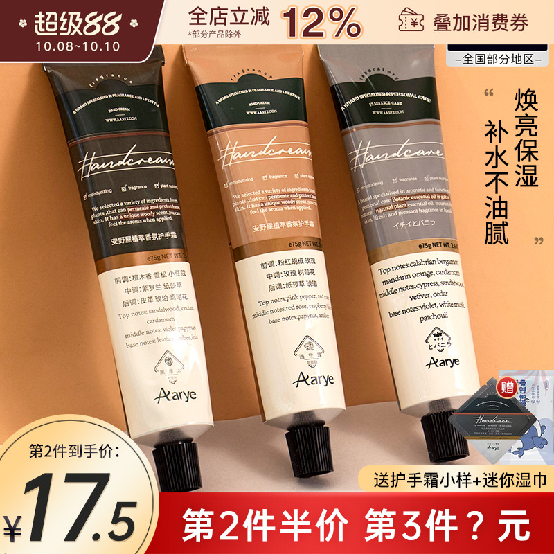 aarye/安野屋滋润香氛护手霜中国