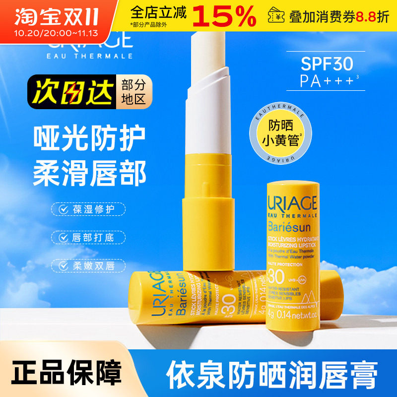 依泉防晒润唇膏唇部防晒SPF30滋润保湿补水口红打底护唇膏女男士