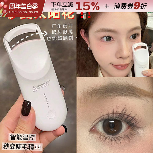 Eyecurl9代电烫睫毛夹