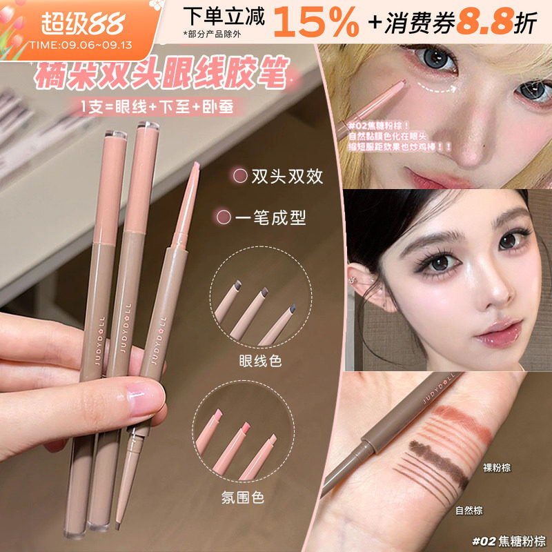 Judydoll橘朵双色眼线胶笔图片