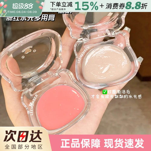 LEEMEMBER/荔萌水光腮红膏中国