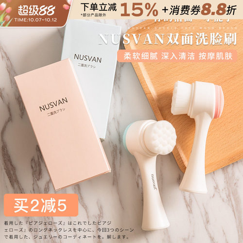 正品nusvan洗脸刷双面软毛硅胶洁面刷深层清洁去黑头学生