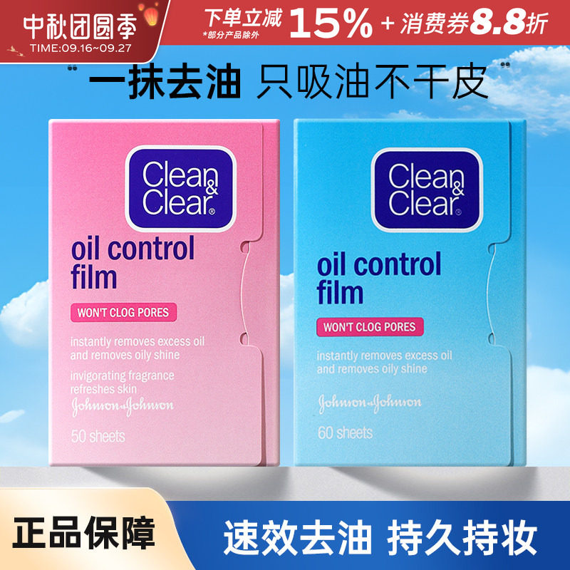 CLEAN&CLEAR/可伶可俐吸油纸日本图片