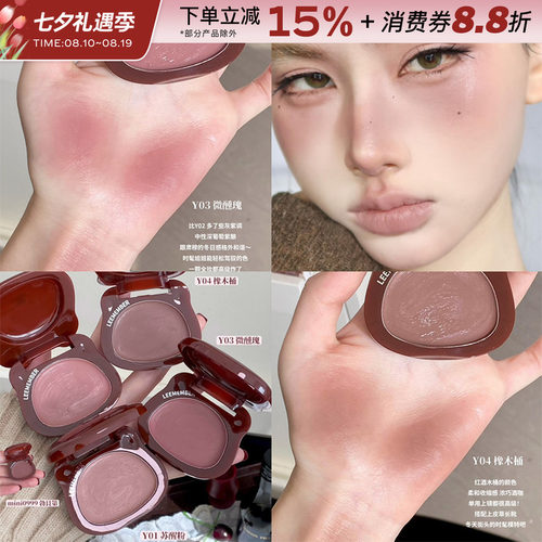 荔萌幸福红酒系列水光腮红霜