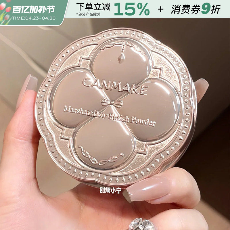【保税区】 CANMAKE井田棉花糖粉饼砍妹日本定妆蜜粉饼散粉遮瑕