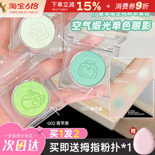 LEEMEMBER/荔萌小熊青苹果眼影