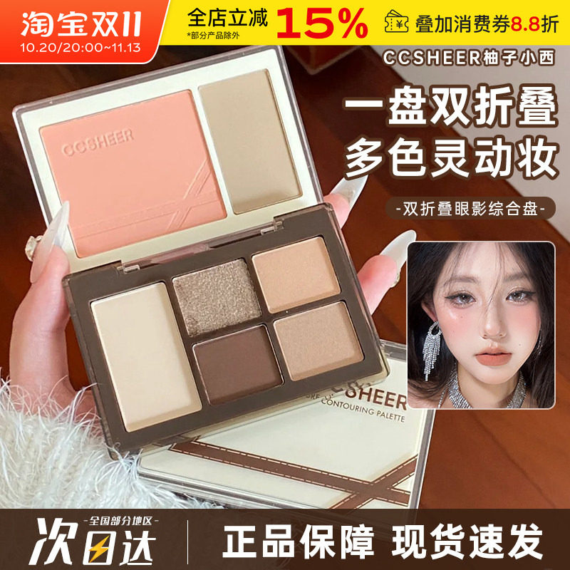 双折叠多用盘！柚子小西综合盘眼影腮红修容一体大地色日常便携女