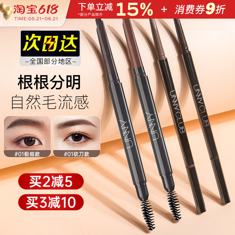unny眉笔持久不易脱色根根分明极细自然超细棕色眉粉野生眉新手女