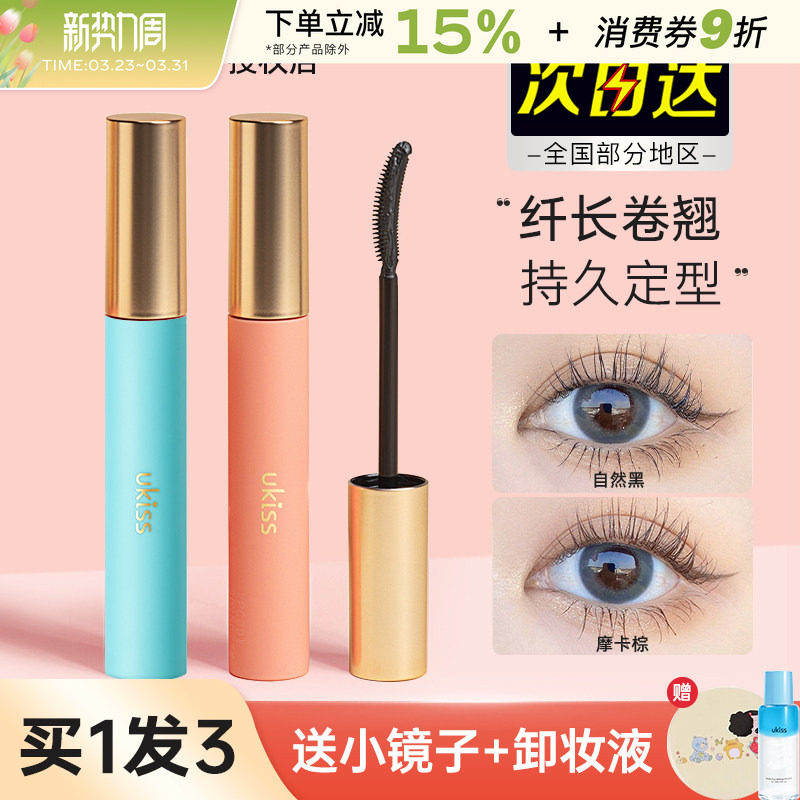 UKISS打底睫毛膏定型液雨衣防水的持久纤长浓密卷翘不晕染女棕色