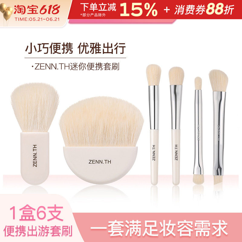 ZENN.TH/zenn.th迷你套刷化妆刷旅行套装便携粉底高光眼影刷腮红
