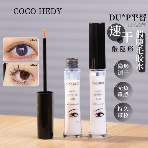 COCOEYEGLUE假睫毛胶水