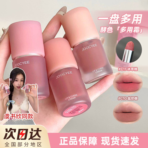 Joocyee/酵色多用霜唇泥丝绒雾面