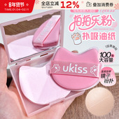 ukiss粉扑式 吸油纸面部清爽便携去油面纸脸部补妆带镜子粉扑方便