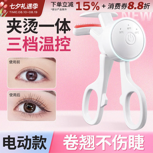 GECOMO/格蒙电烫睫毛夹卷翘