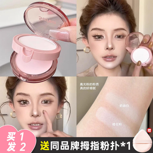 霞飞双层高光粉自然提亮
