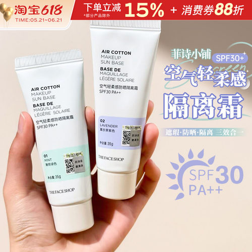 TheFaceShop菲诗小铺妆前乳