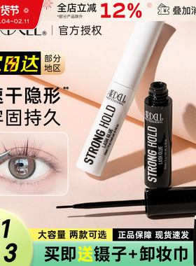 ARDELL假睫毛胶水温和透明持久速干定型超粘睫毛胶黑色正品初学者