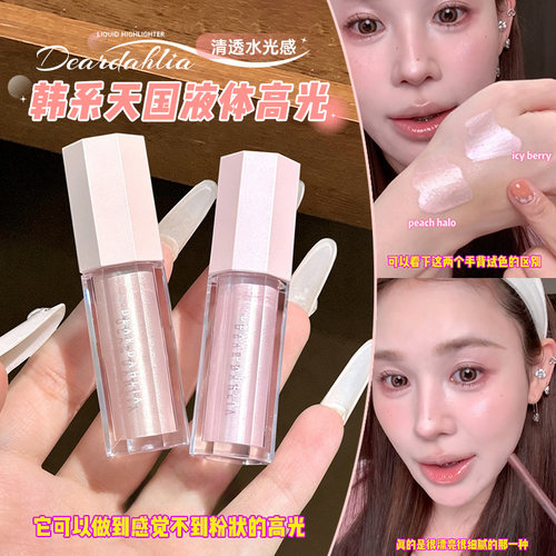 DEARDAHLIA天国液体高光提亮液