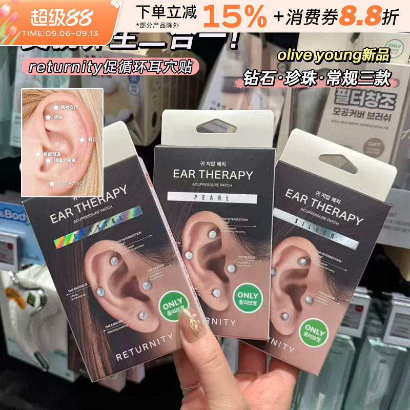 韩国Returnity耳穴贴耳钉贴图片