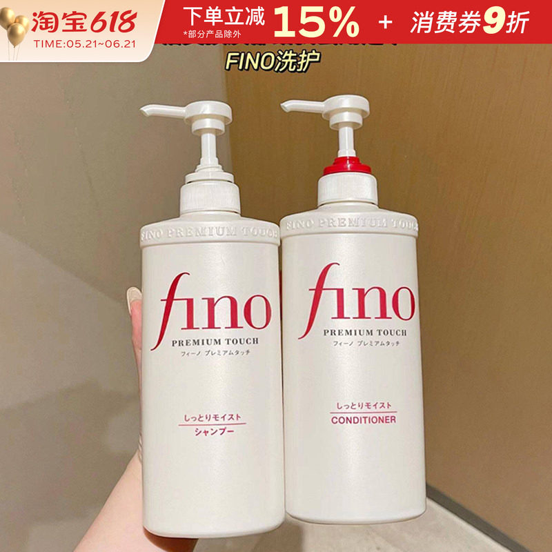 保税直发 日本进口资生堂fino洗护 芬浓洗发水护发素红罐发膜