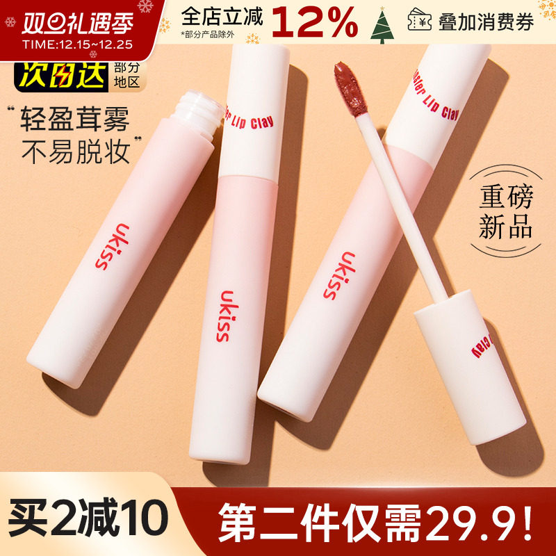 UKISS/悠珂思水唇霜奶雾持色唇泥