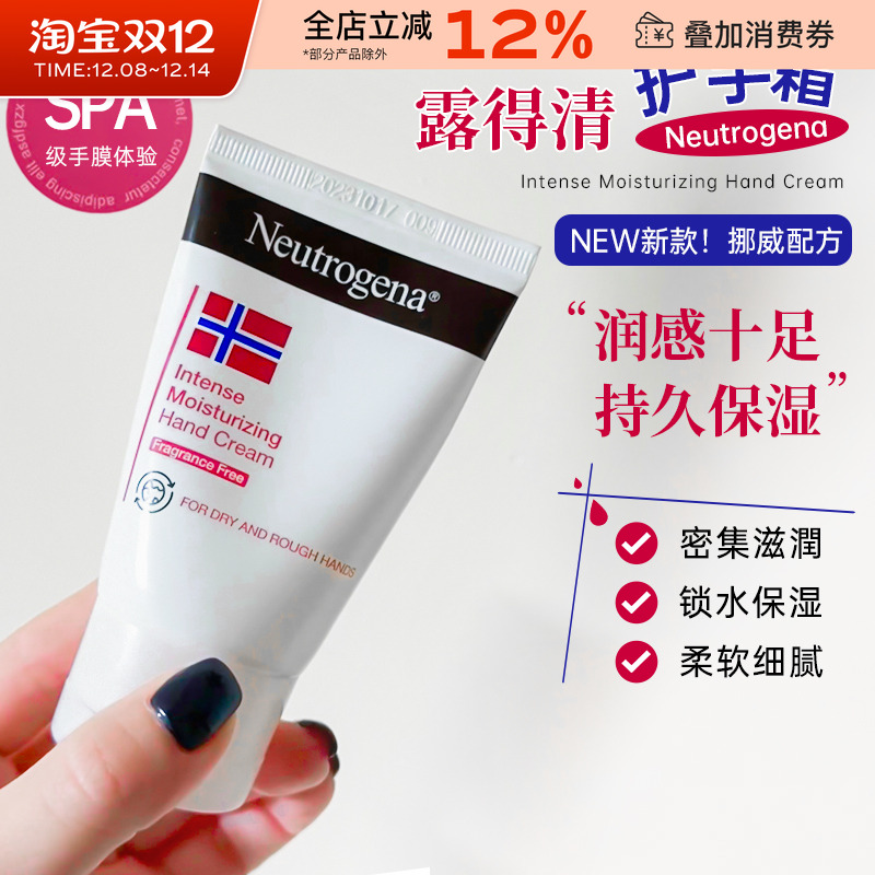 露得清挪威护手霜保湿补水