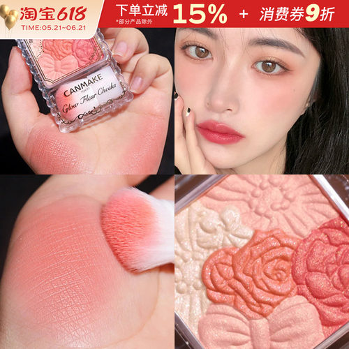 canmake/井田花瓣腮红
