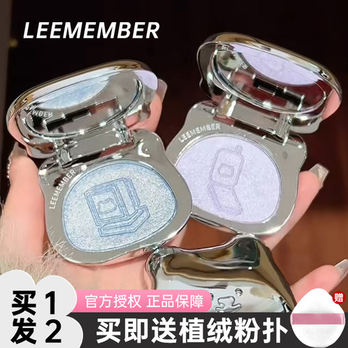 LEEMEMBER/荔萌梦核多用高光粉