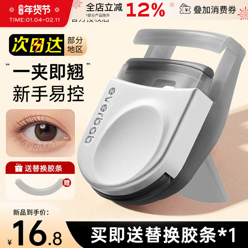 everbab艾蓓拉一飞冲天便携睫毛夹女卷翘持久定型新手初学者正品,彩妆/香水/美妆工具,睫毛夹,淘宝优惠券,粉丝福利购,淘宝优惠卷