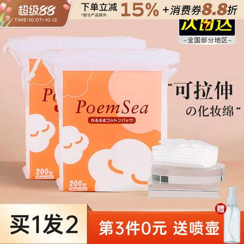 日本木乃伊湿敷可拉伸超薄化妆棉