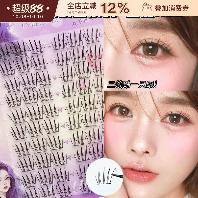 诗诺媚女团爱豆假睫毛单簇三部曲
