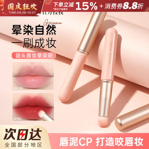 GECOMO唇刷带盖晕染刷多功能