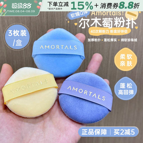 尔木萄星云散粉扑植绒气垫粉扑