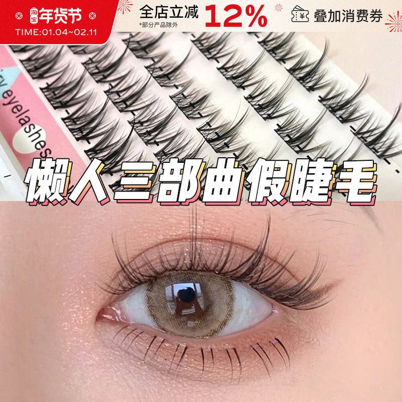 mojiesi混合装魔睫丝假睫毛鱼尾A型仙子毛单簇眼睫毛学生小恶魔女