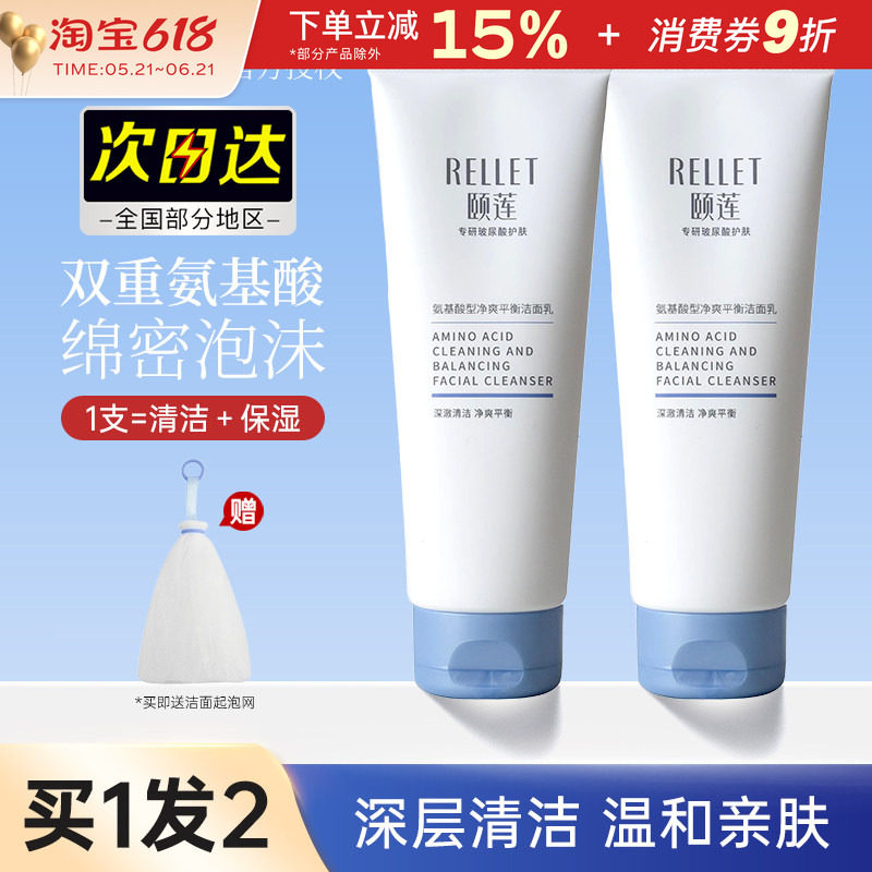颐莲洗面奶氨基酸洁面乳深层清洁毛孔温和清爽不刺激干油皮100ml