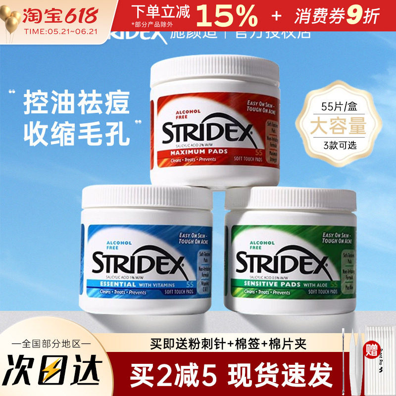stridex水杨酸棉片刷去闭口粉刺酸棉祛痘黑头清洁毛孔施颜适正品