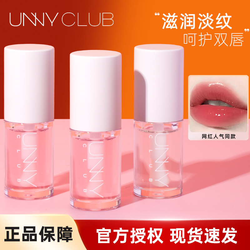 unny唇油透明唇蜜保湿滋润