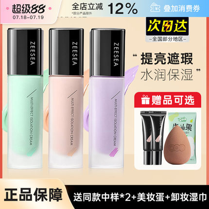ZEESEA滋色隔离霜姿色妆前乳绿色紫色修颜提亮素颜官方旗舰店正品