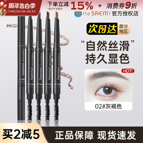 韩国TheSaem/得鲜双头眉笔持久
