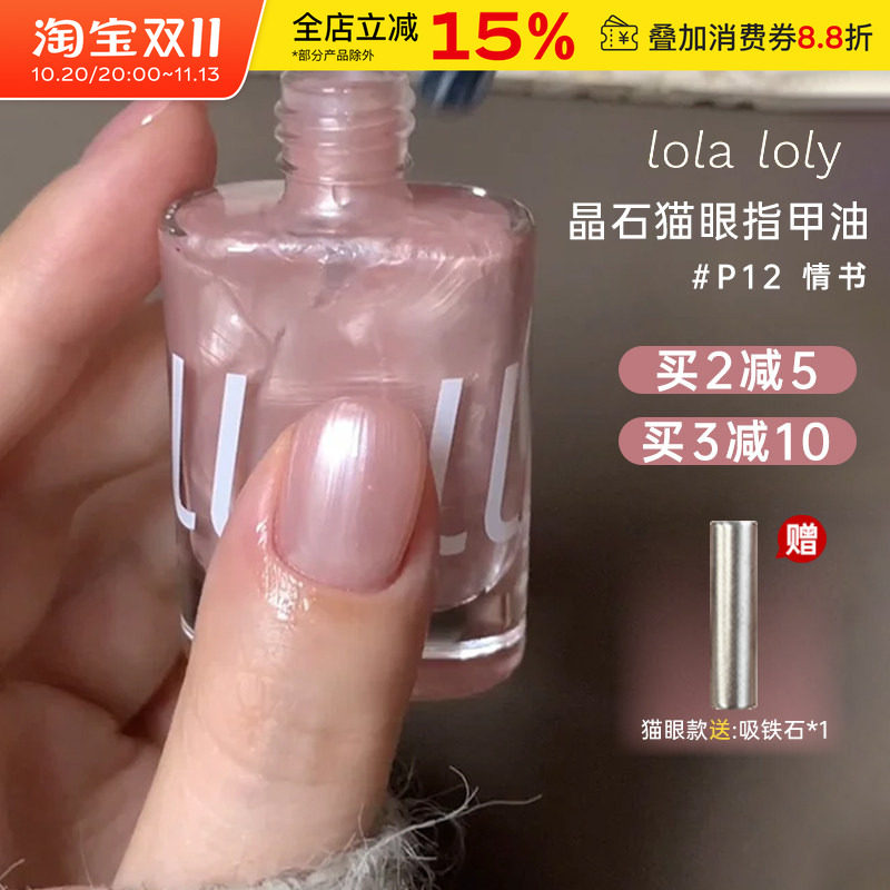 lolaloly指甲油猫眼裸色美甲免烤速干持久不易掉2025新款甲油胶