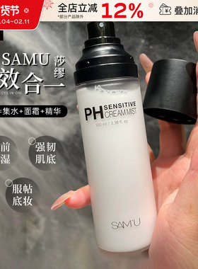 samu莎缪面霜喷雾ph隔离保湿妆前打底面部平衡舒缓护肤干皮爽肤水