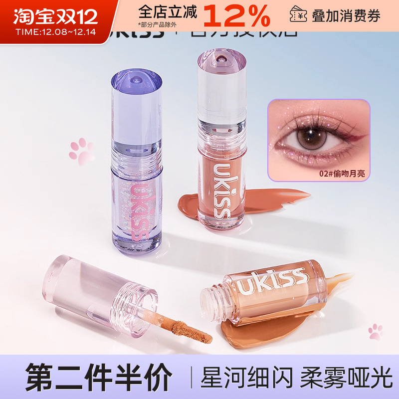 UKISS/悠珂思液体眼影单色爆闪